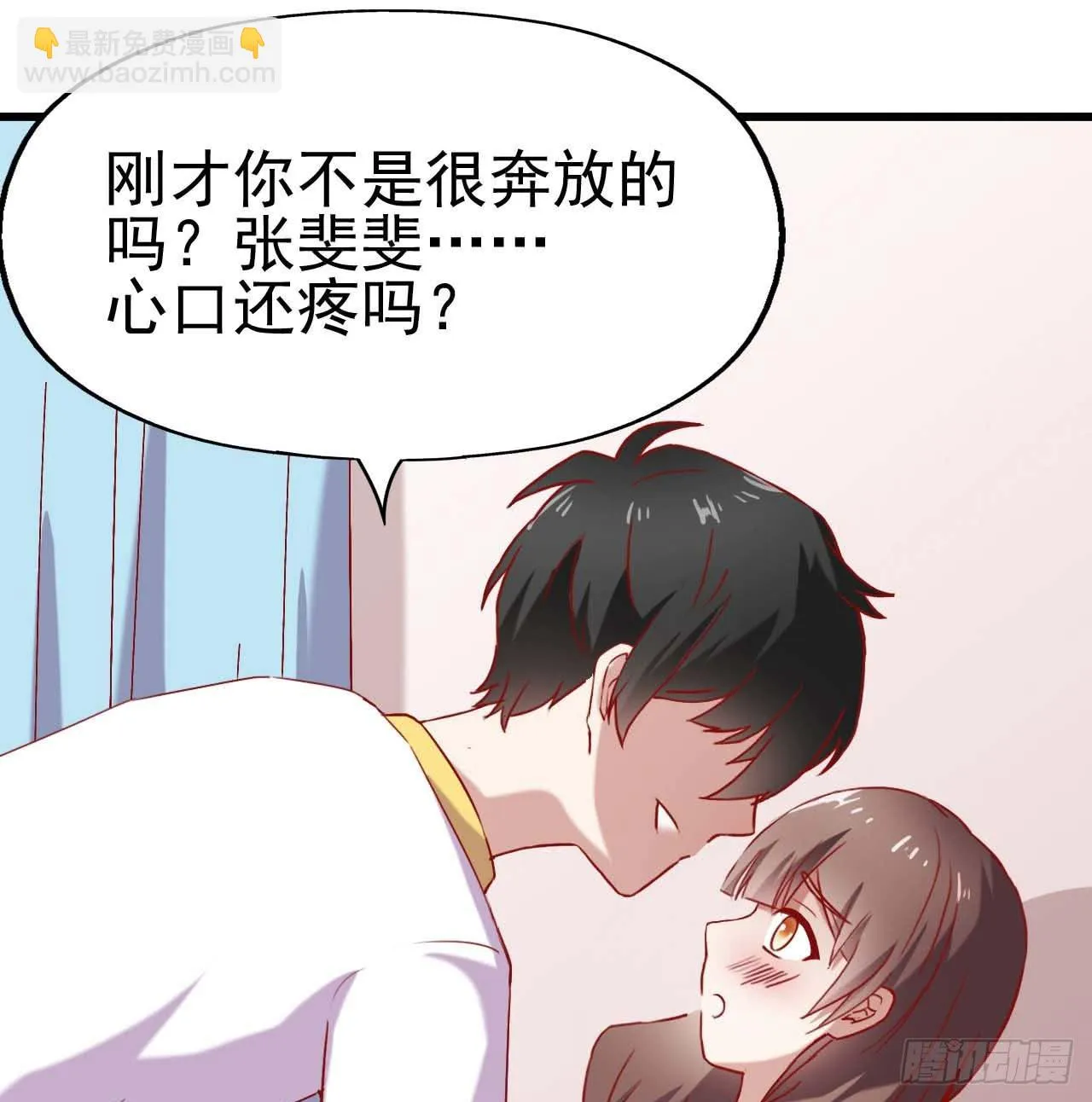 第六话·校医室物语 第54页