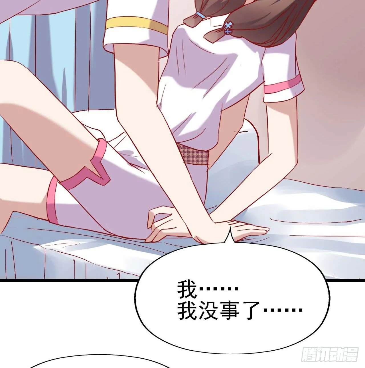 第六话·校医室物语 第55页