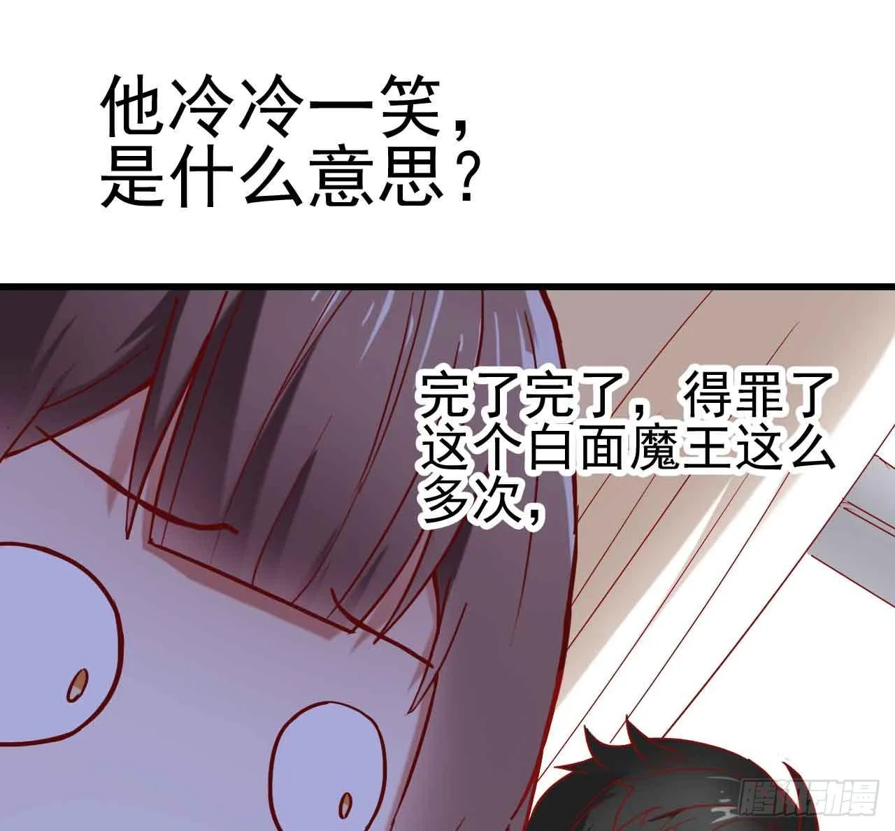 第七话·担惊受怕的第四日！ 第20页