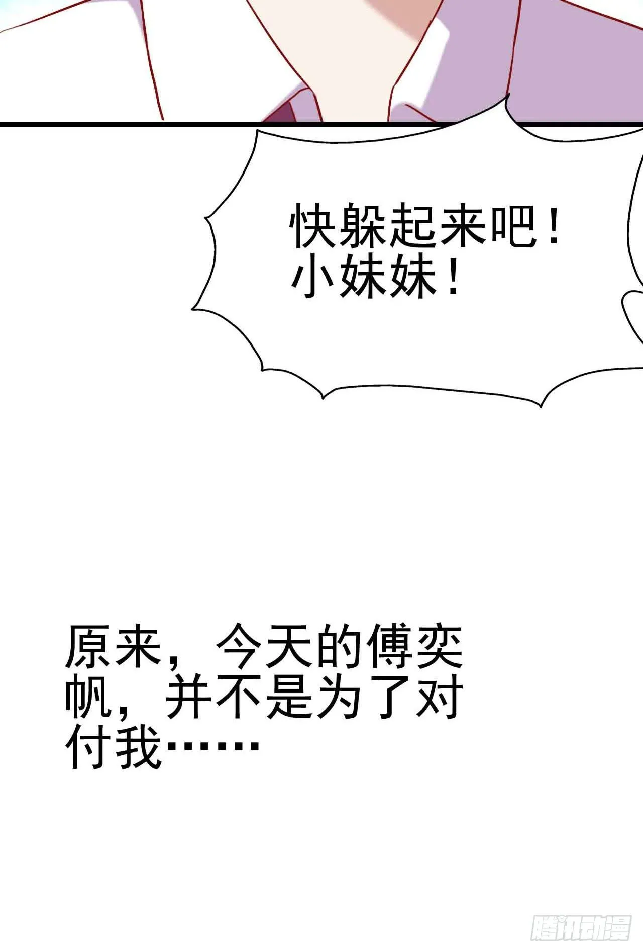 第七话·担惊受怕的第四日！ 第77页