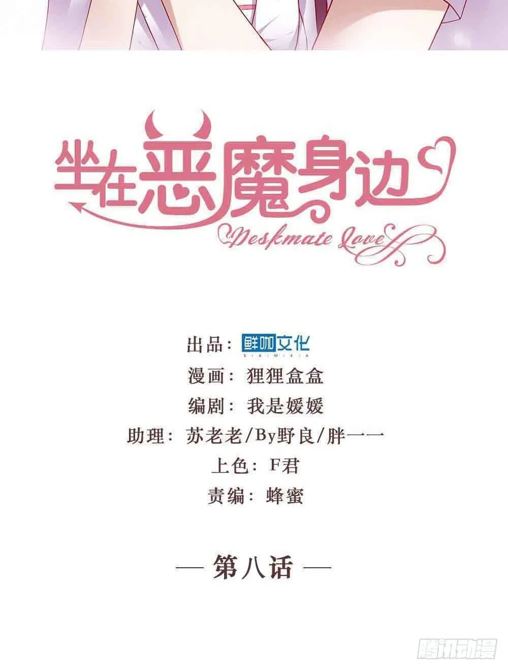第八话·恶魔本色 第2页