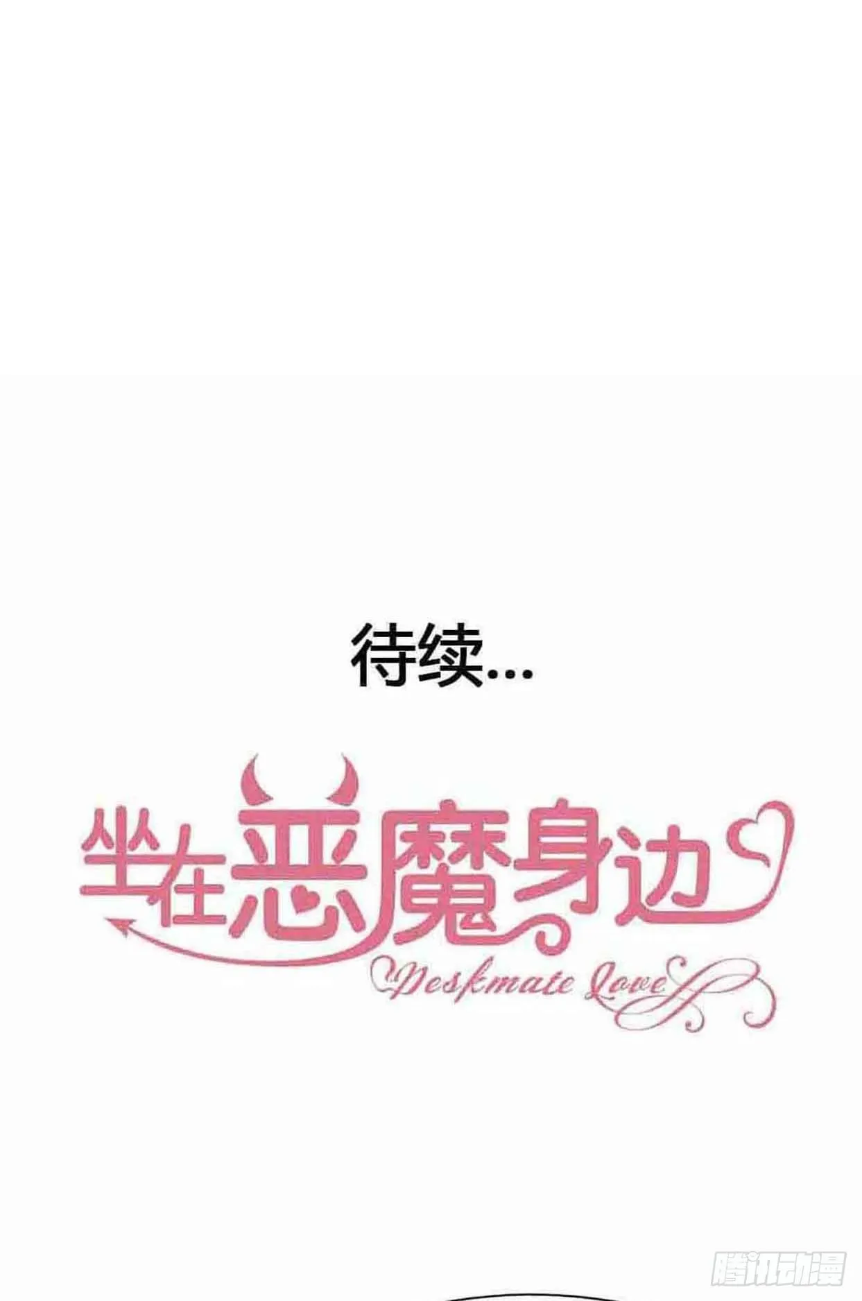 第八话·恶魔本色 第79页