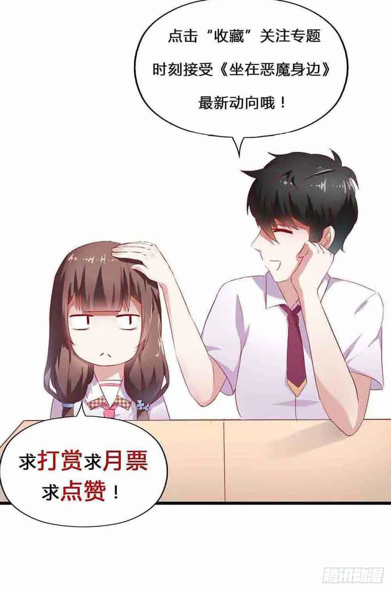 第八话·恶魔本色 第80页