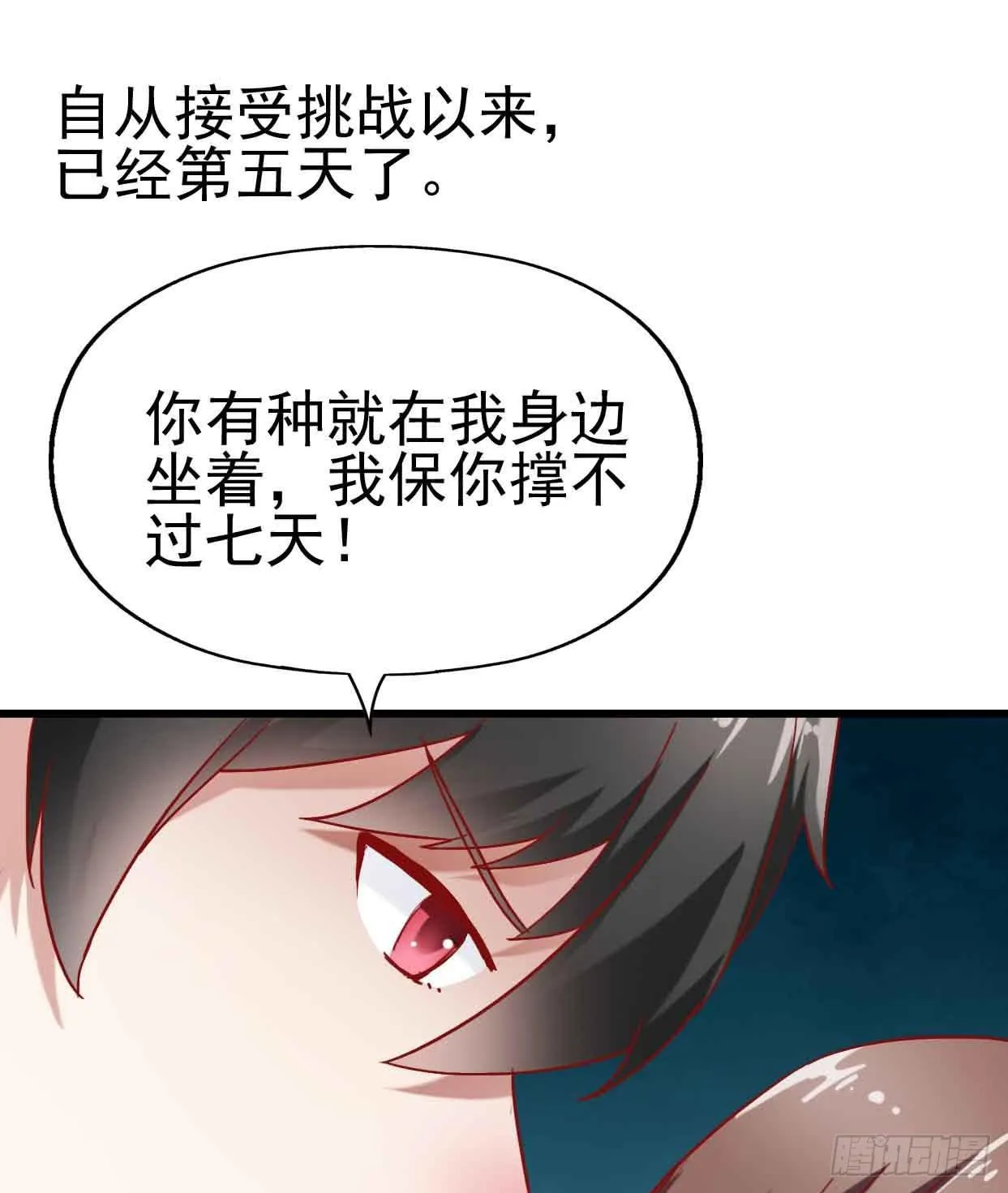 第九话·惨败之日 第3页