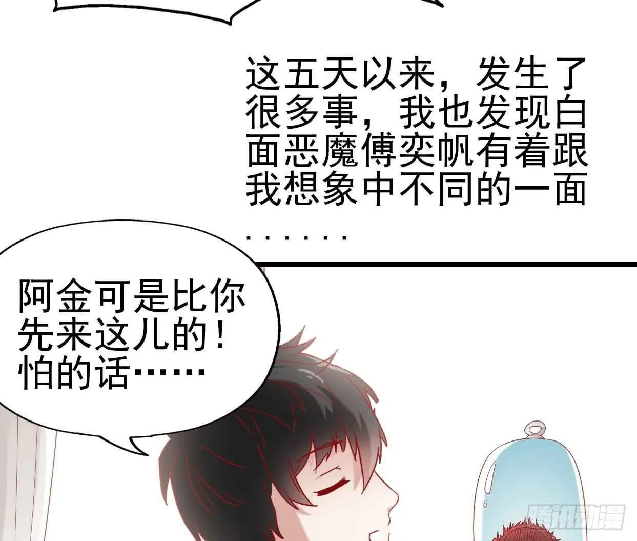 第九话·惨败之日 第6页