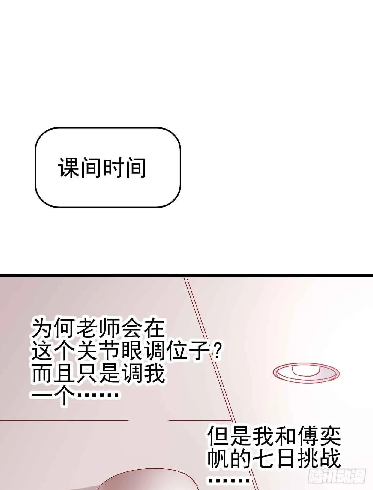 第九话·惨败之日 第36页