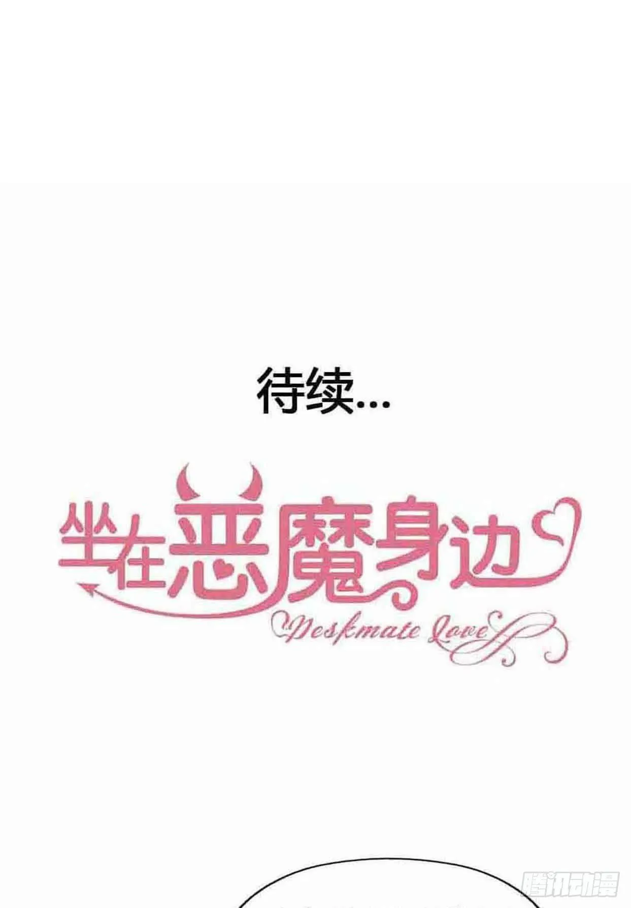 第九话·惨败之日 第79页