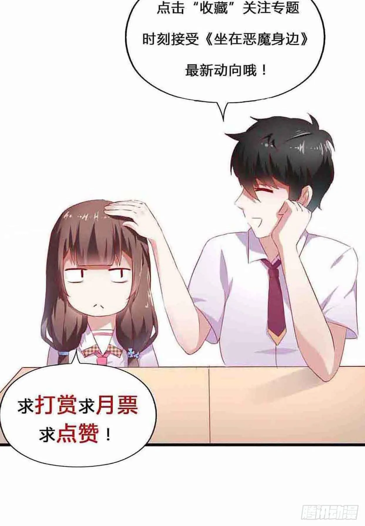 第九话·惨败之日 第80页