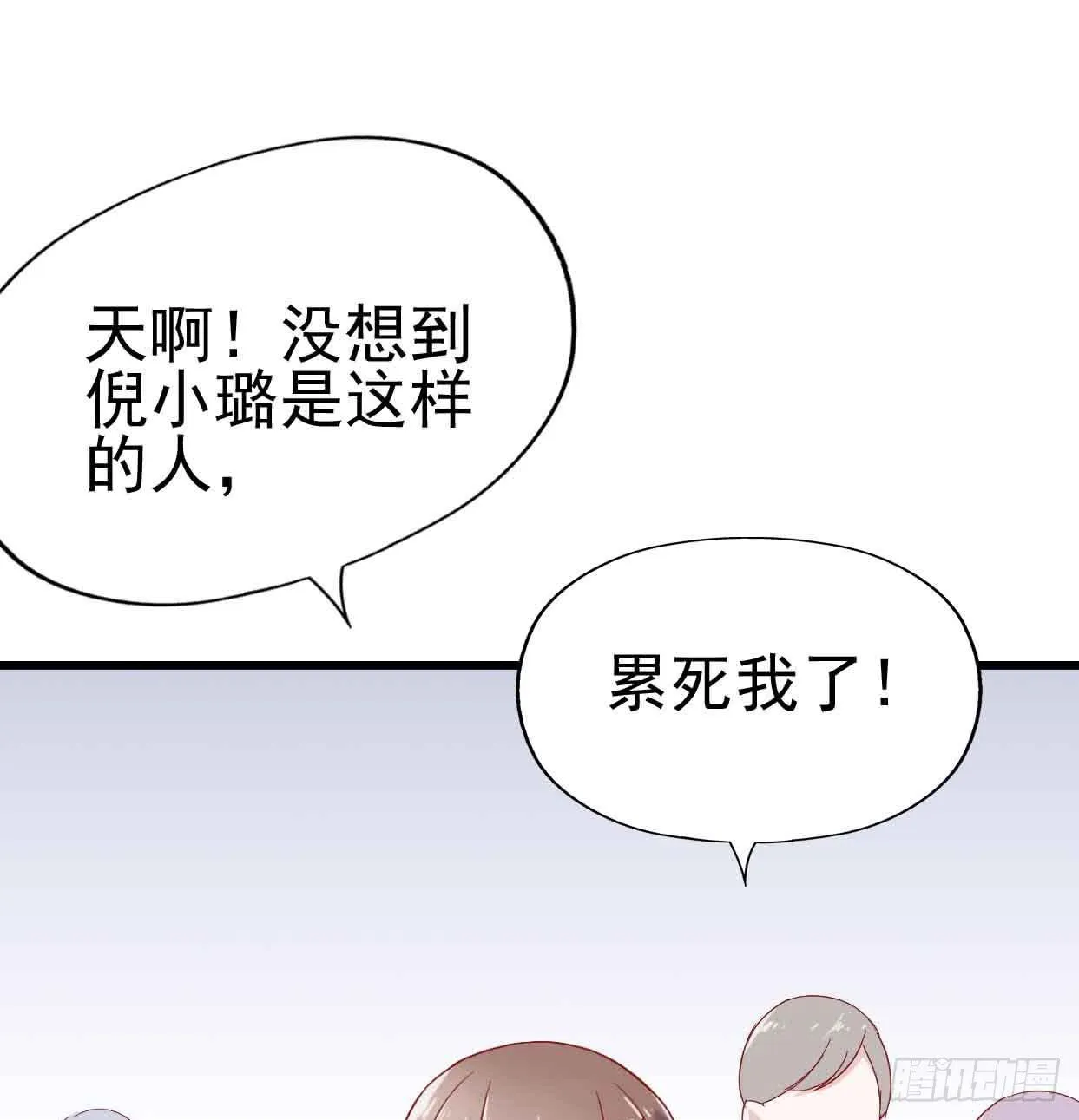 第十二话·小璐的秘密 第45页
