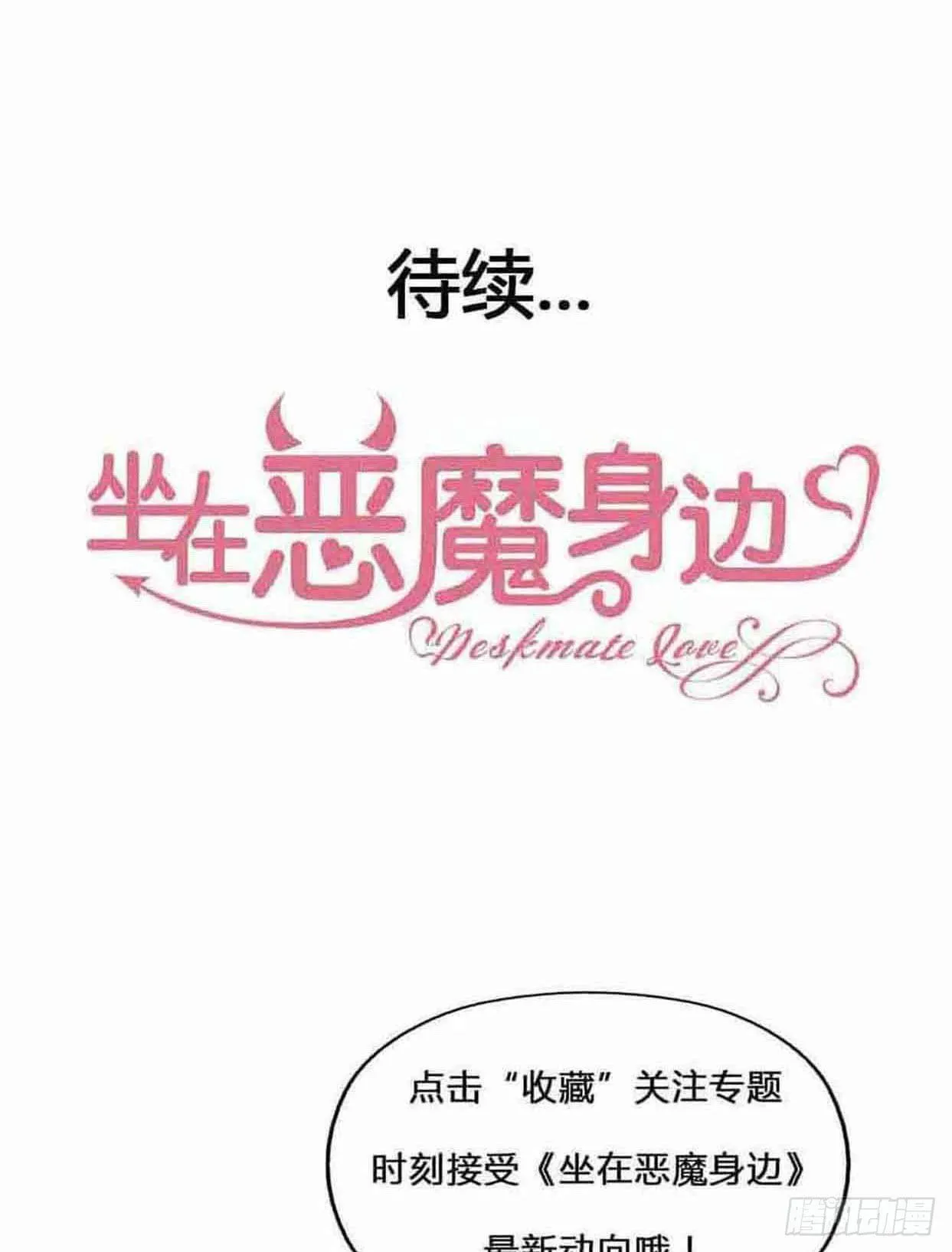 第十二话·小璐的秘密 第87页