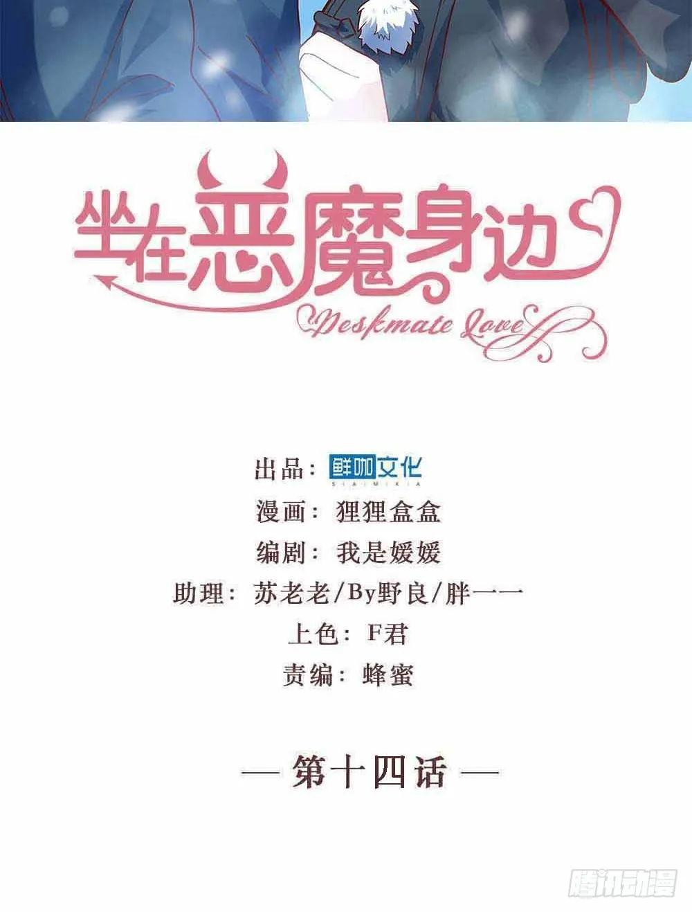 第十四话·勒索计划 第2页