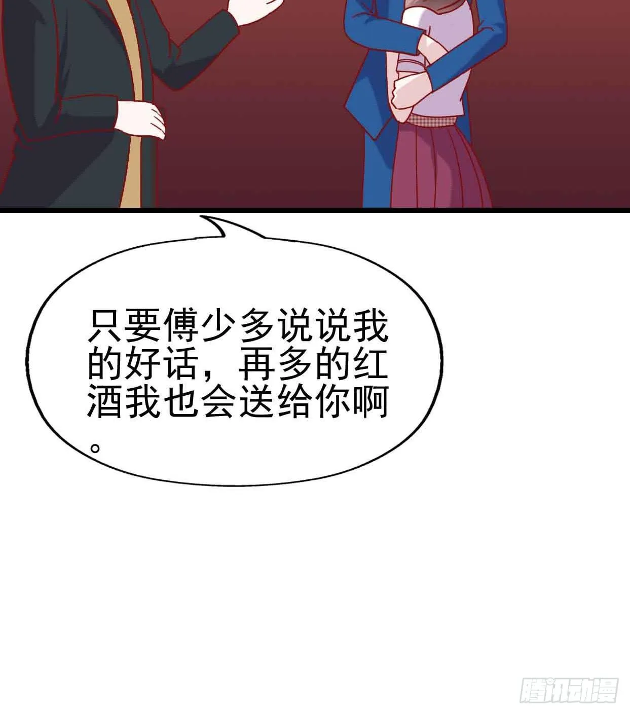 第十四话·勒索计划 第19页