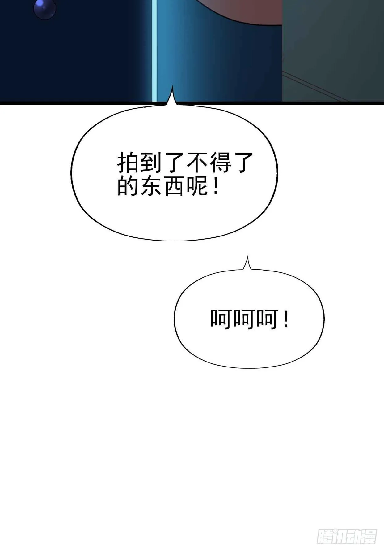 第十四话·勒索计划 第82页