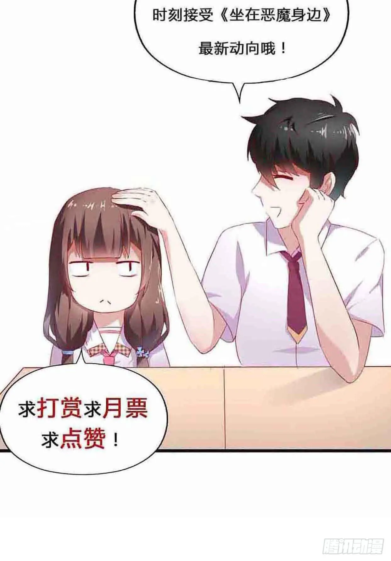 第十四话·勒索计划 第84页