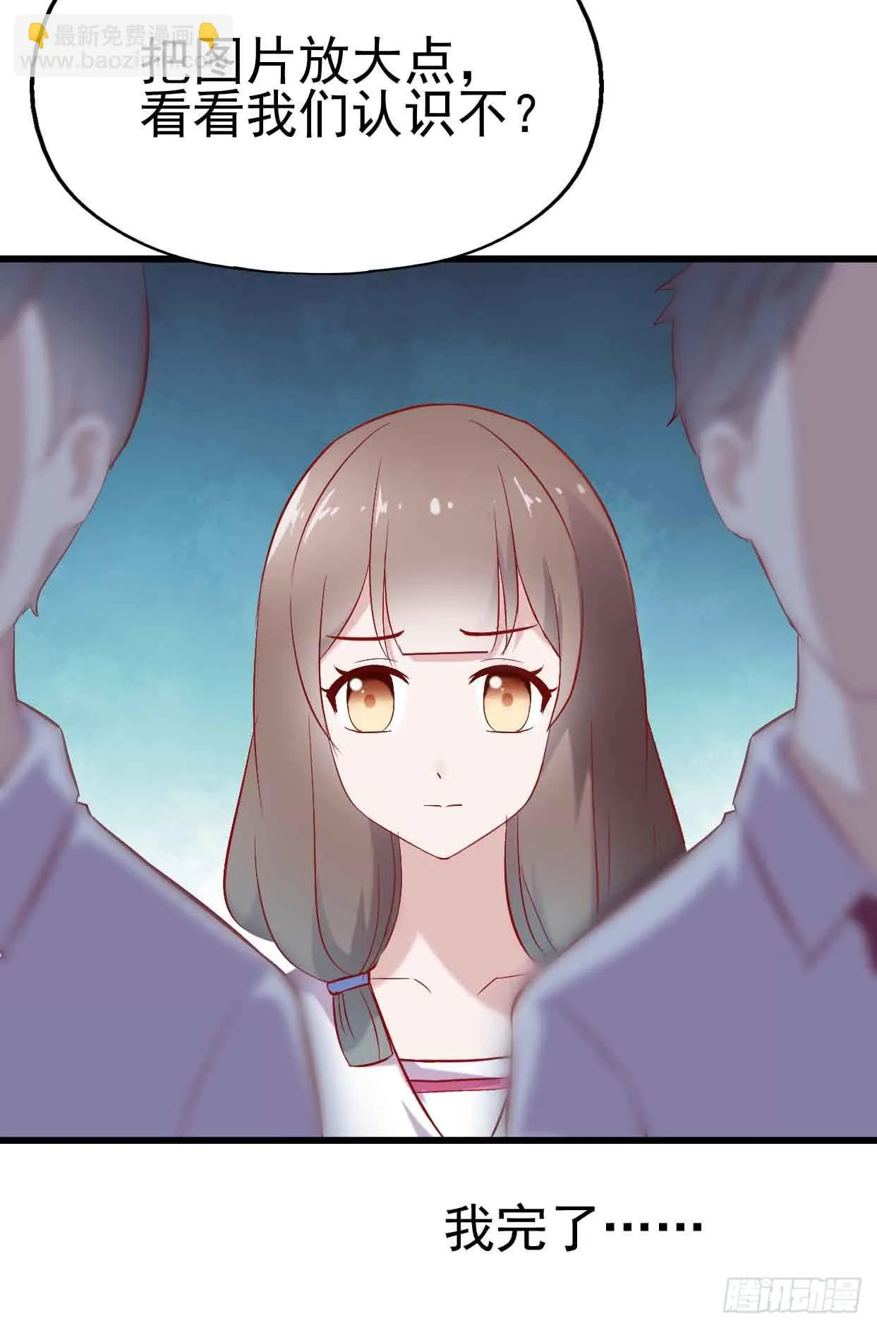第十六话·曝光时刻 第7页