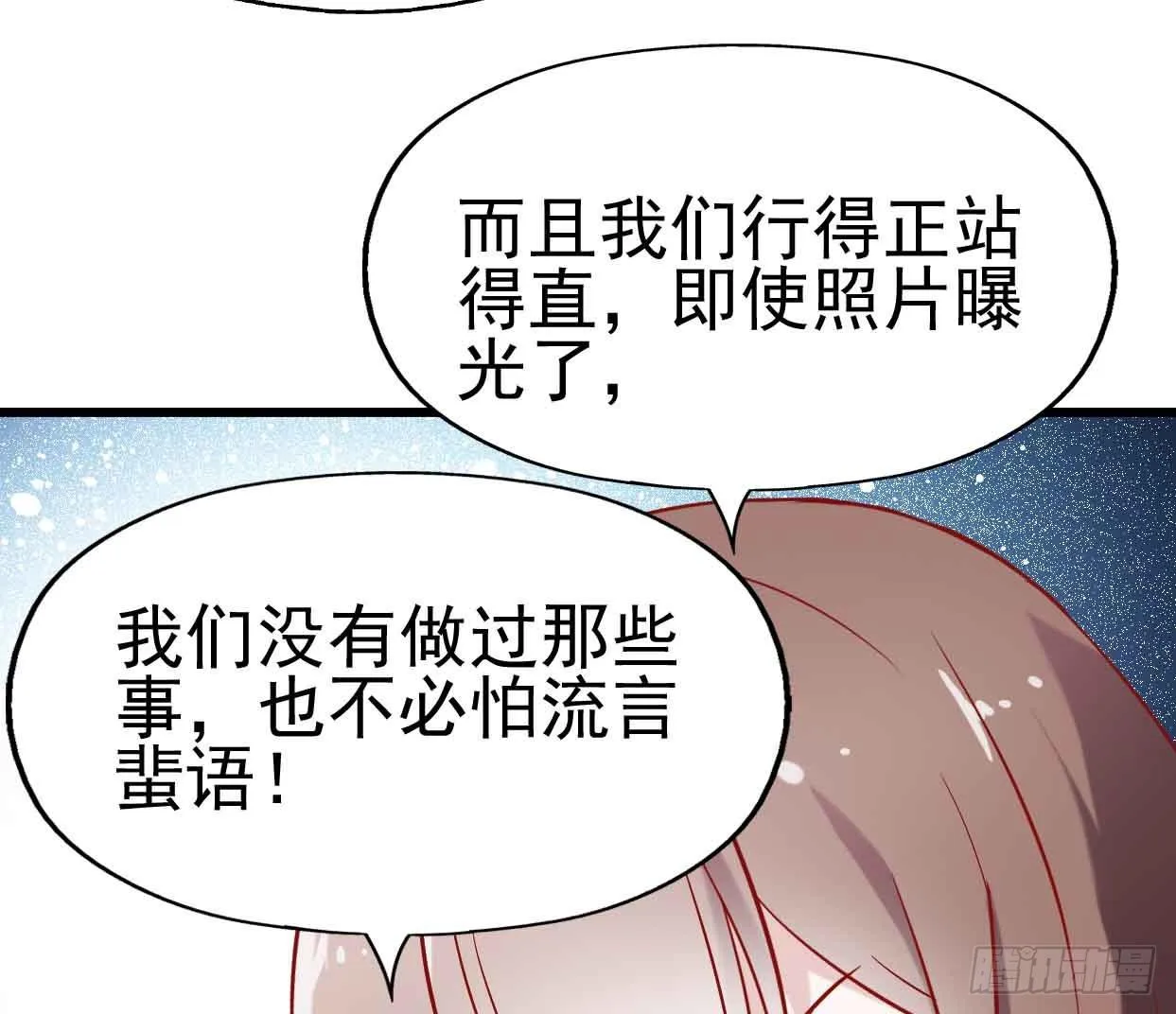 第十六话·曝光时刻 第27页
