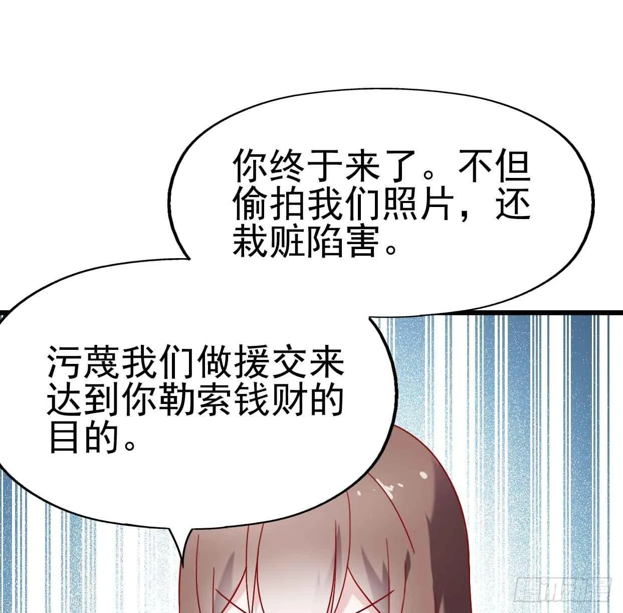 第十六话·曝光时刻 第34页