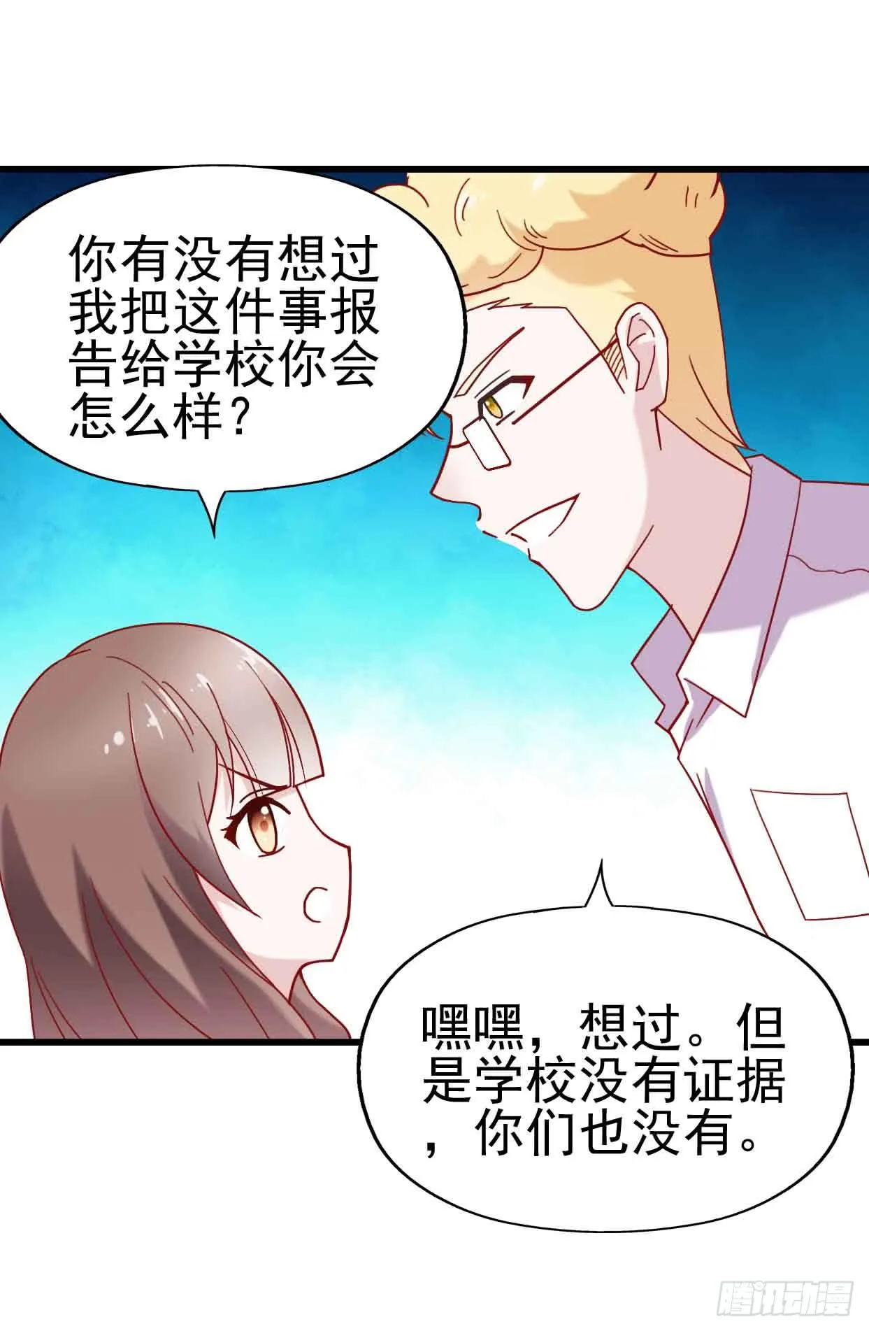 第十六话·曝光时刻 第38页