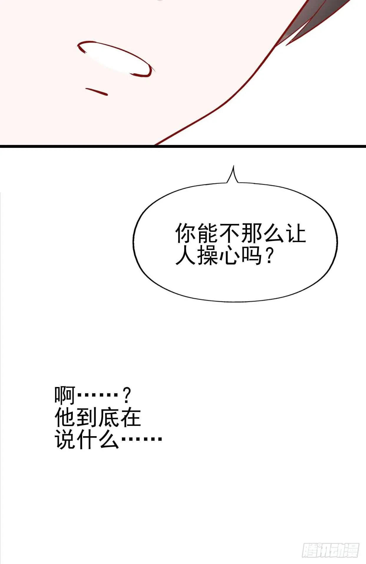 第十六话·曝光时刻 第77页