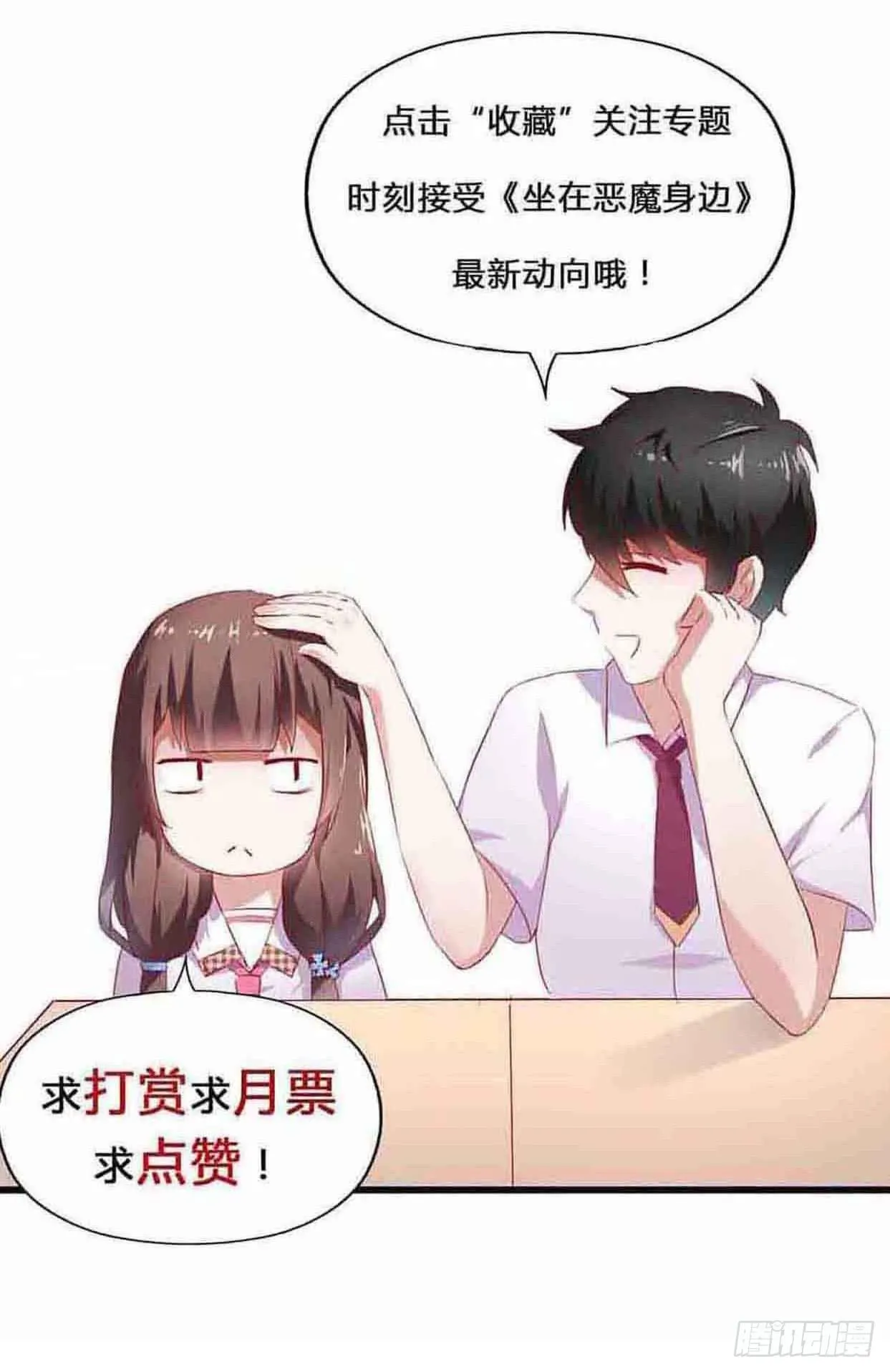 第十六话·曝光时刻 第79页