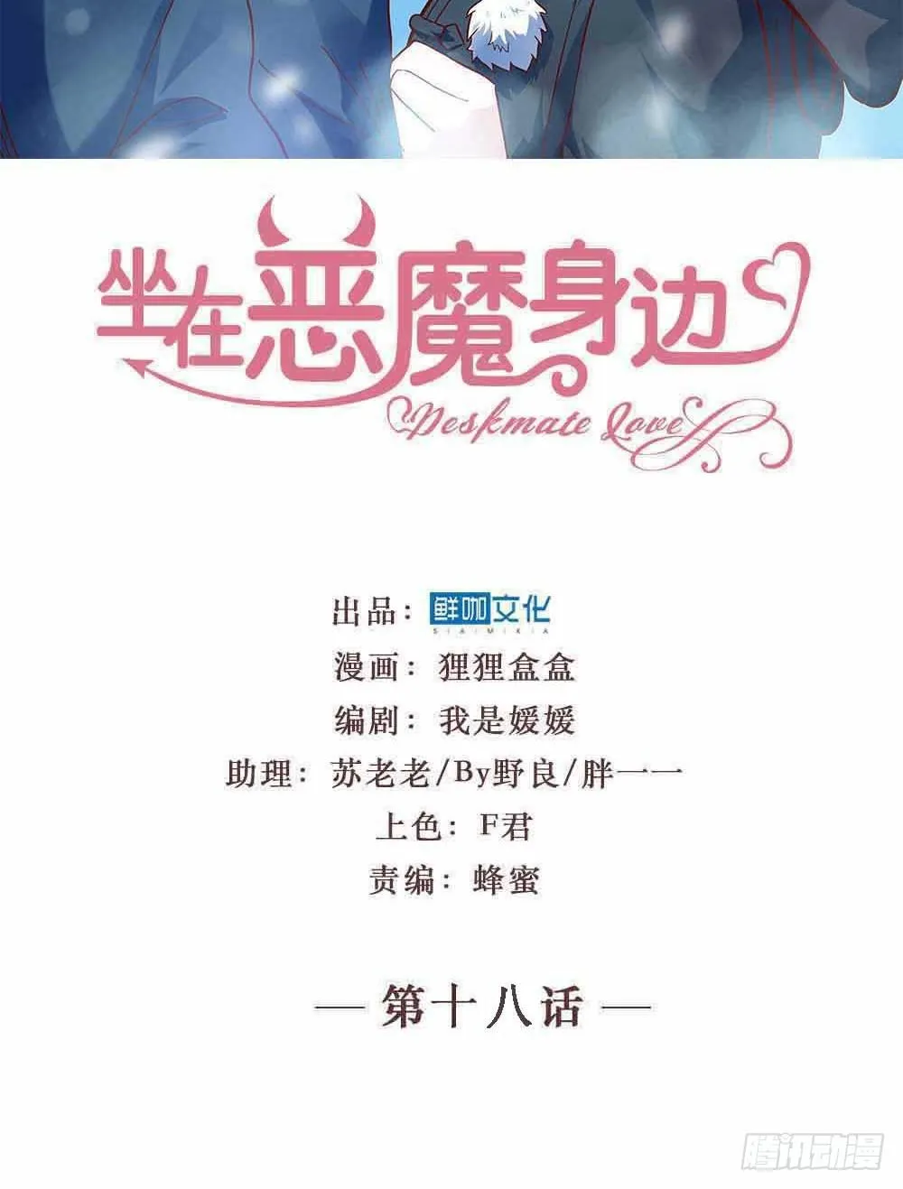 第十八话·最后时刻 第2页