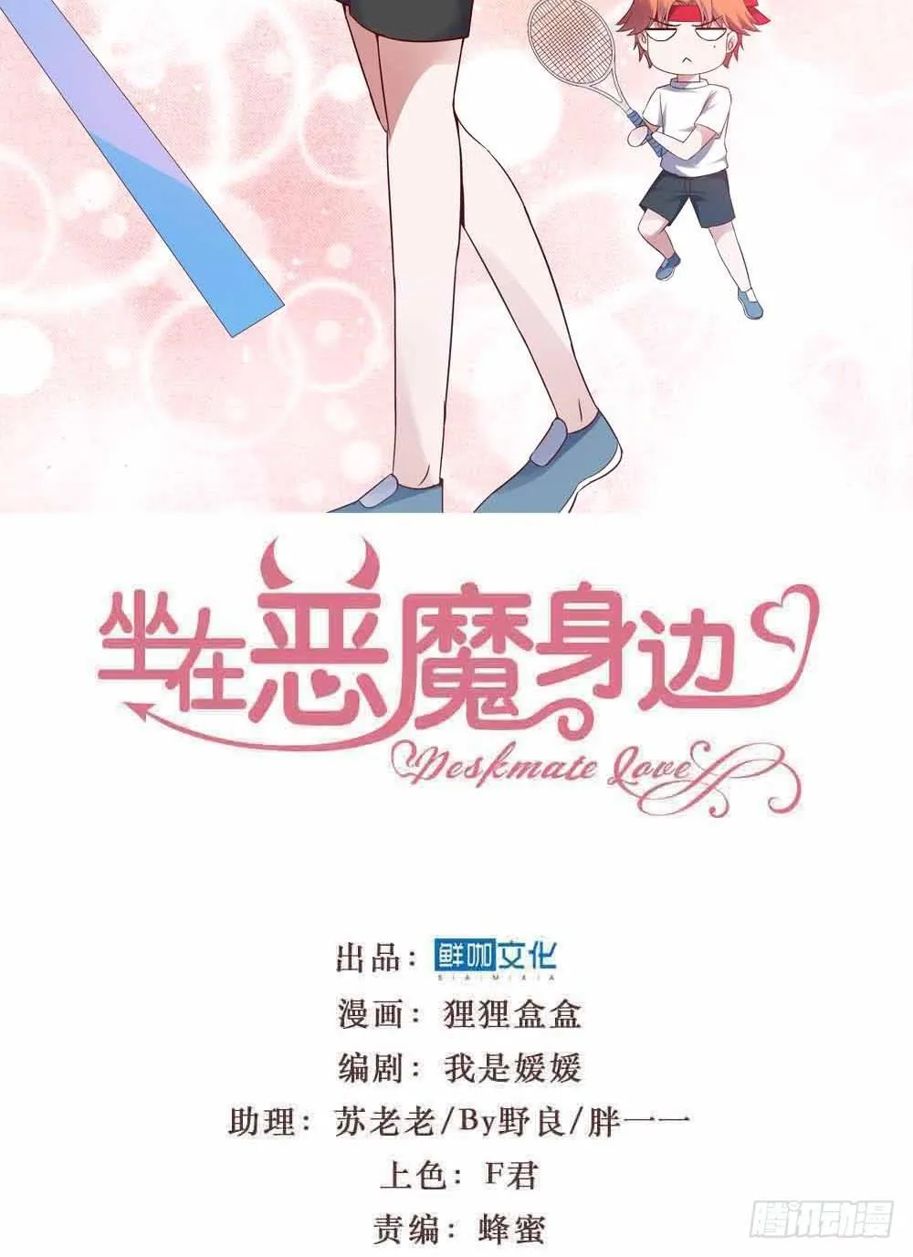 第二十一话·两人三足 第2页