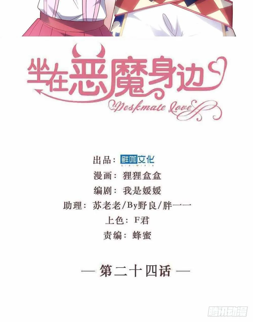 第二十四话·游乐场 第2页