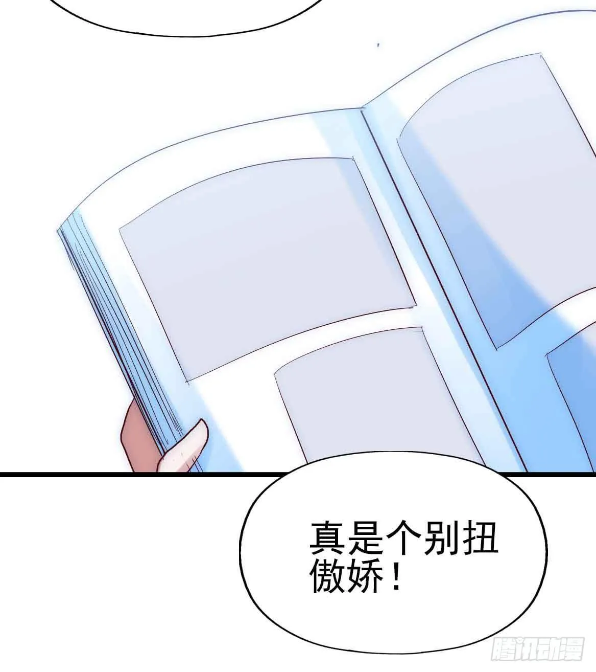 第二十四话·游乐场 第5页