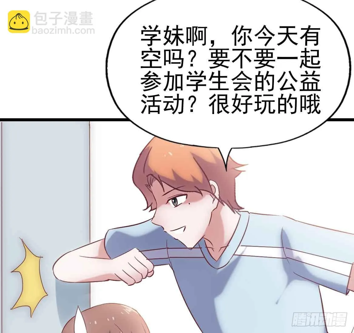 第二十四话·游乐场 第26页