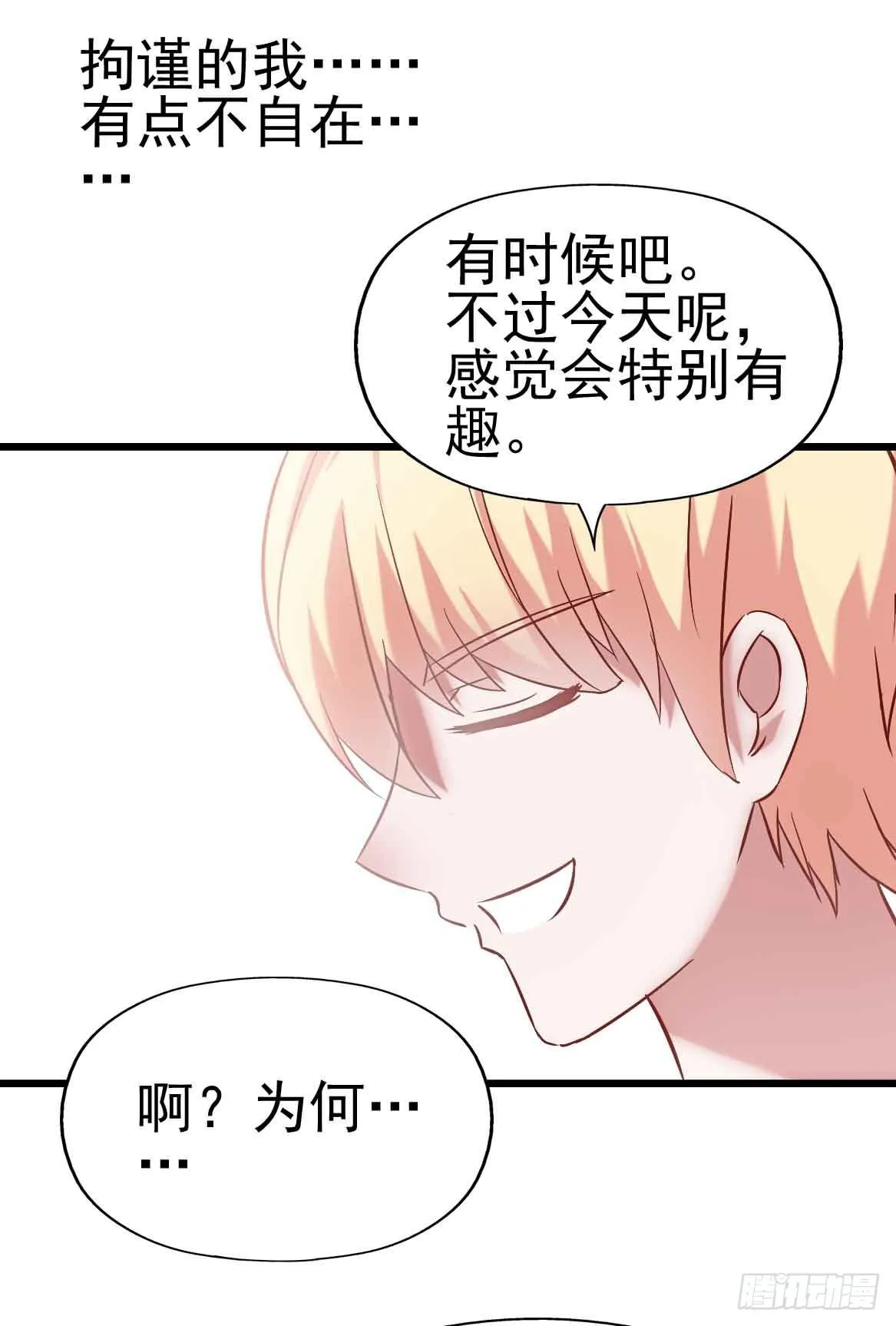 第二十四话·游乐场 第36页