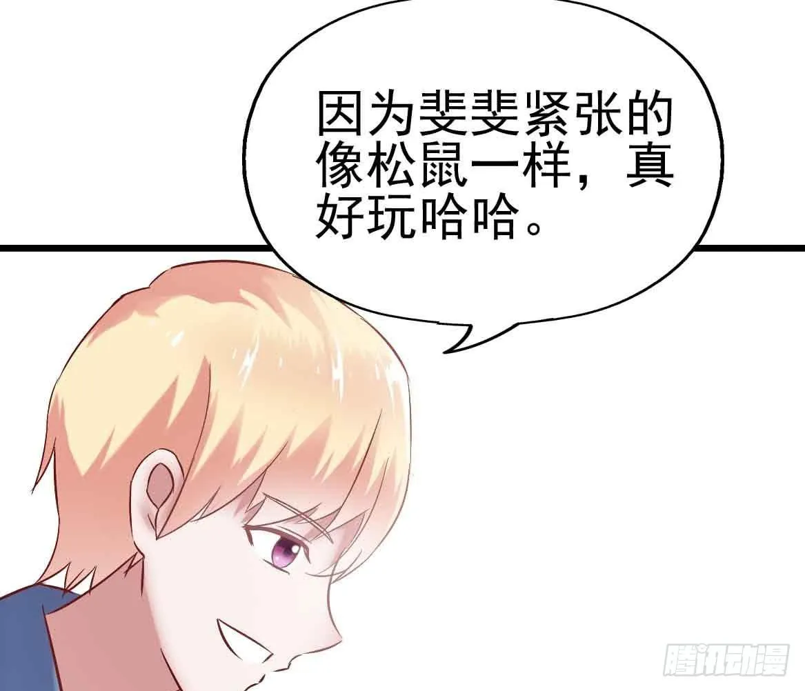 第二十四话·游乐场 第37页