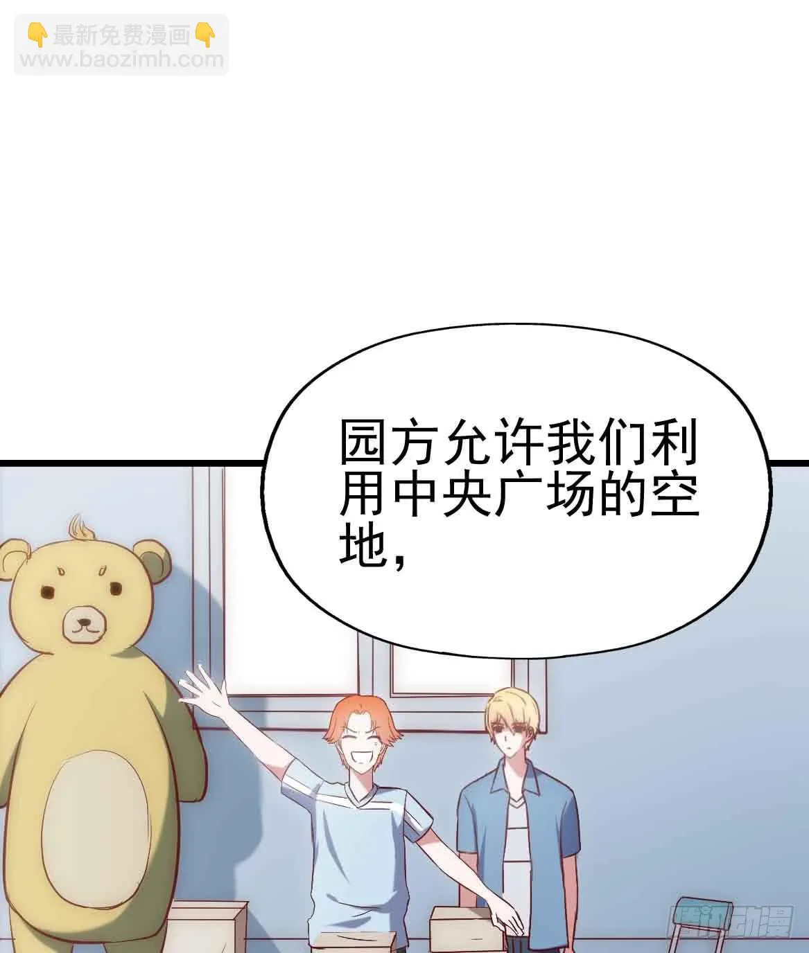 第二十四话·游乐场 第48页