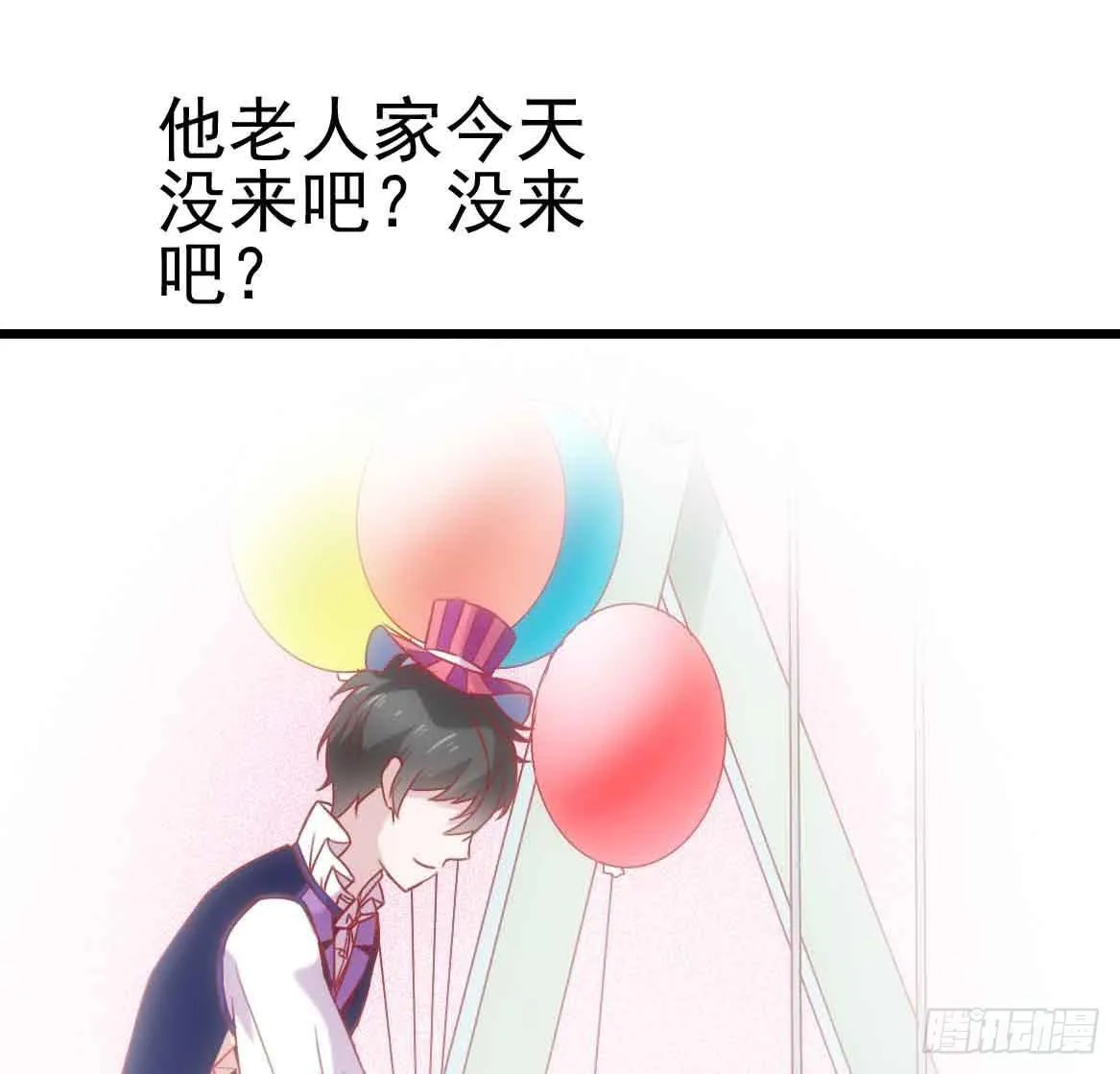 第二十四话·游乐场 第51页