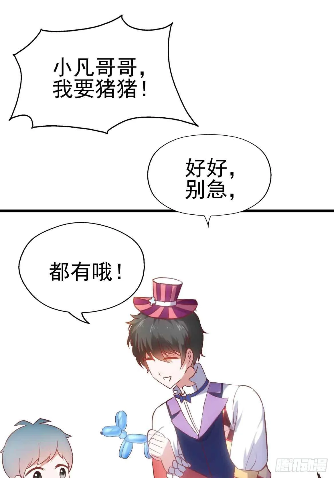 第二十四话·游乐场 第57页