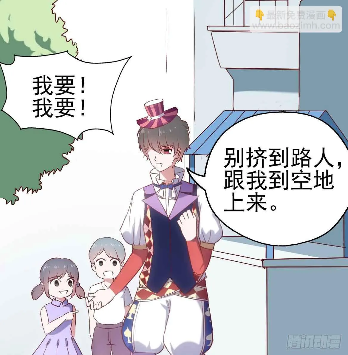 第二十四话·游乐场 第70页