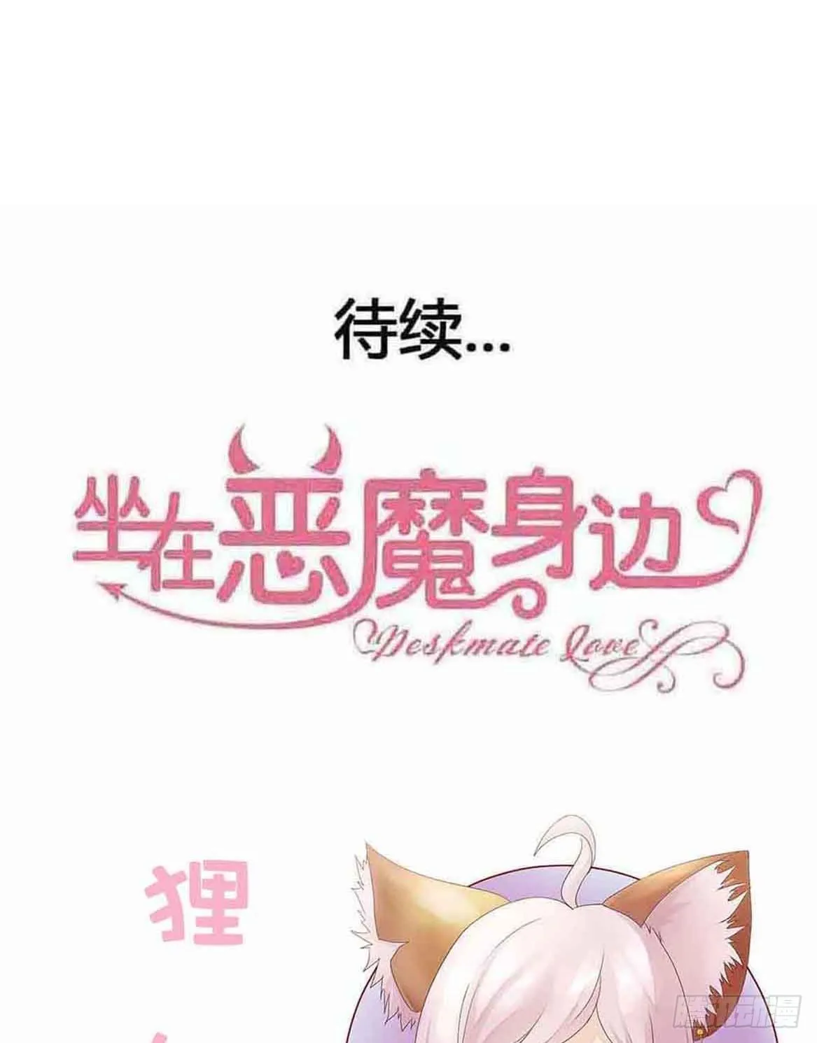 第二十四话·游乐场 第85页