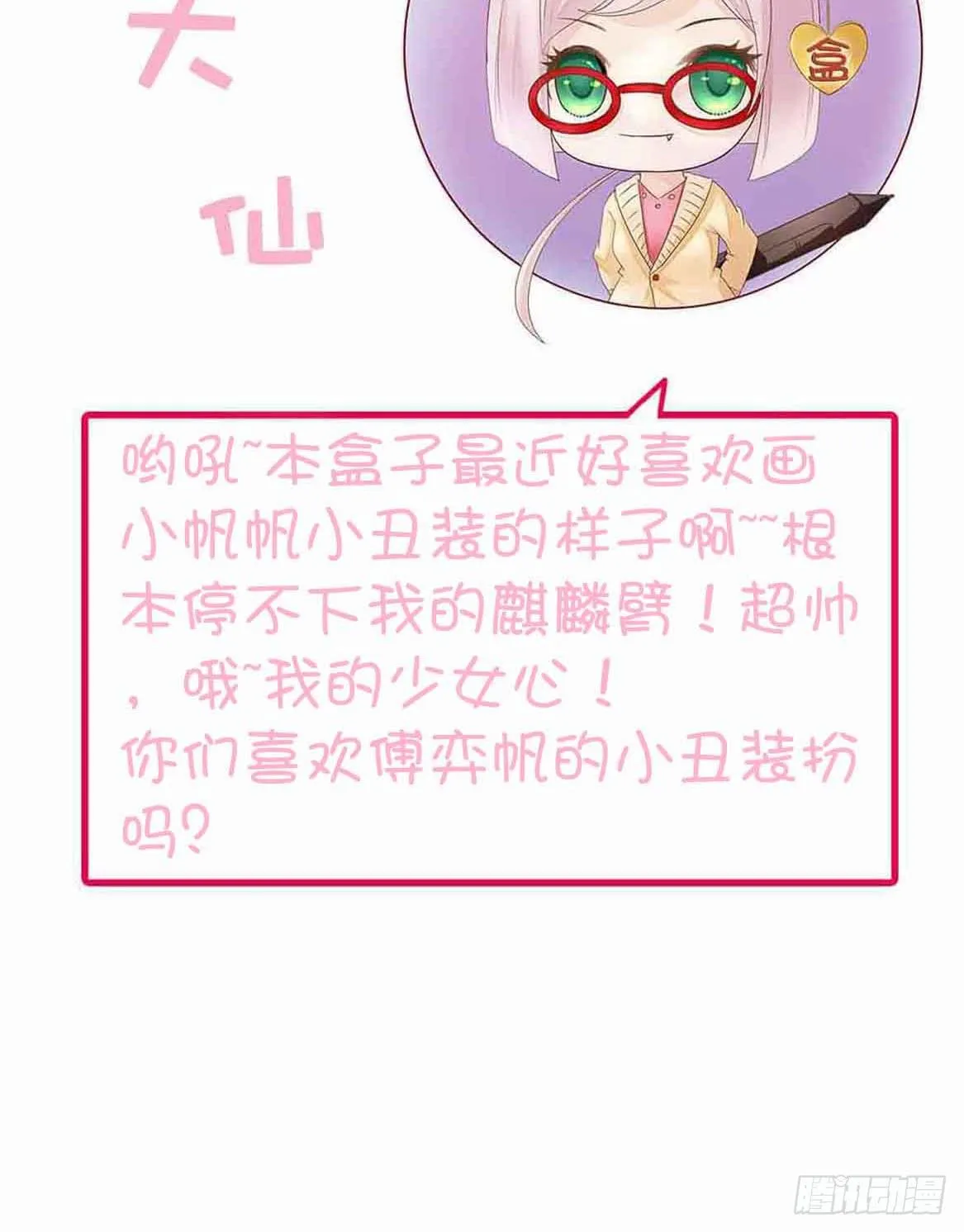 第二十四话·游乐场 第86页