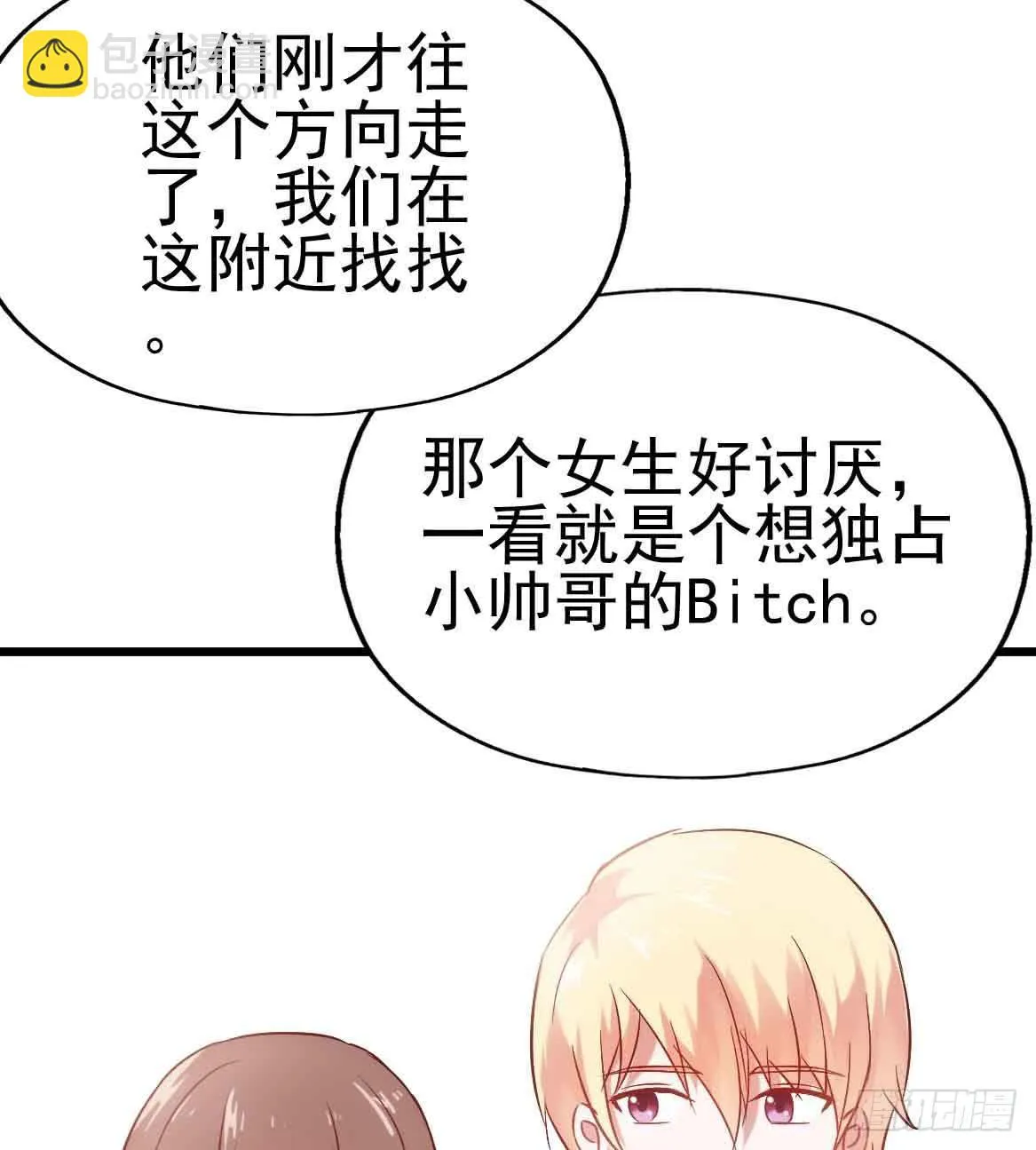 第二十五话·熊出没注意 第55页