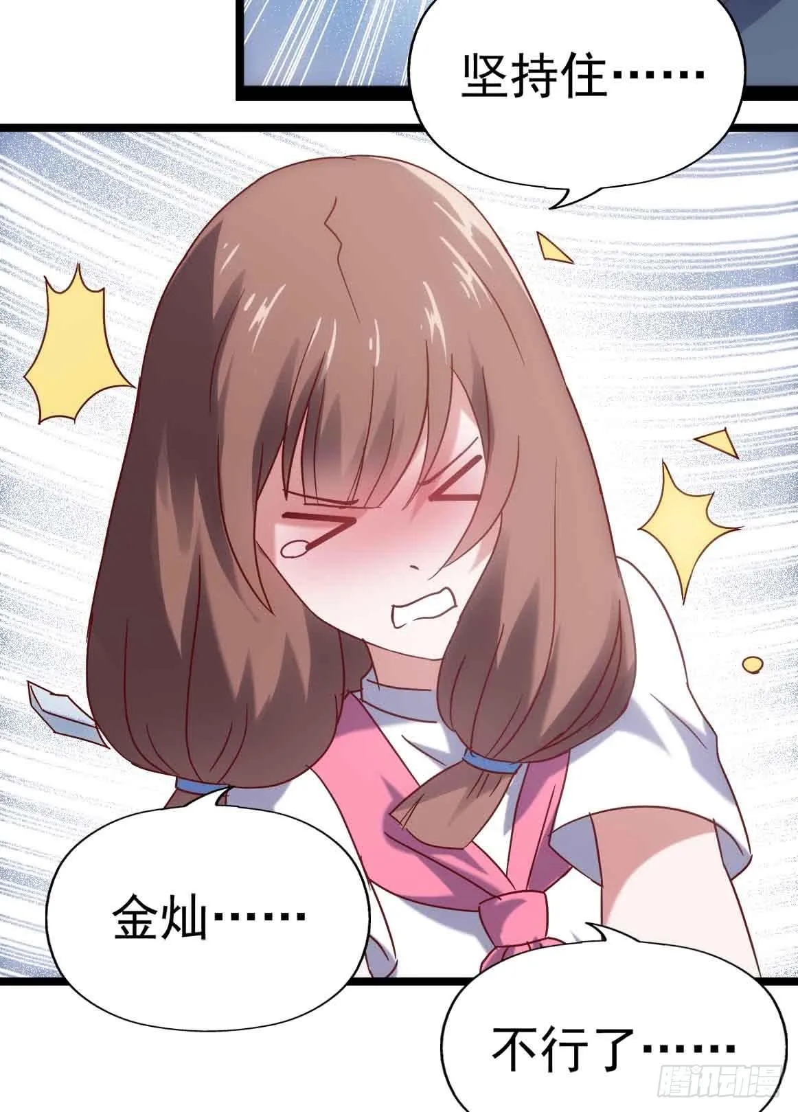 第二十七话·勇气 第52页