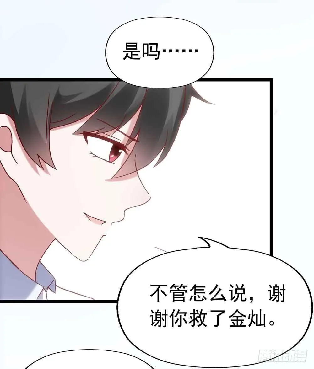 第二十七话·勇气 第73页