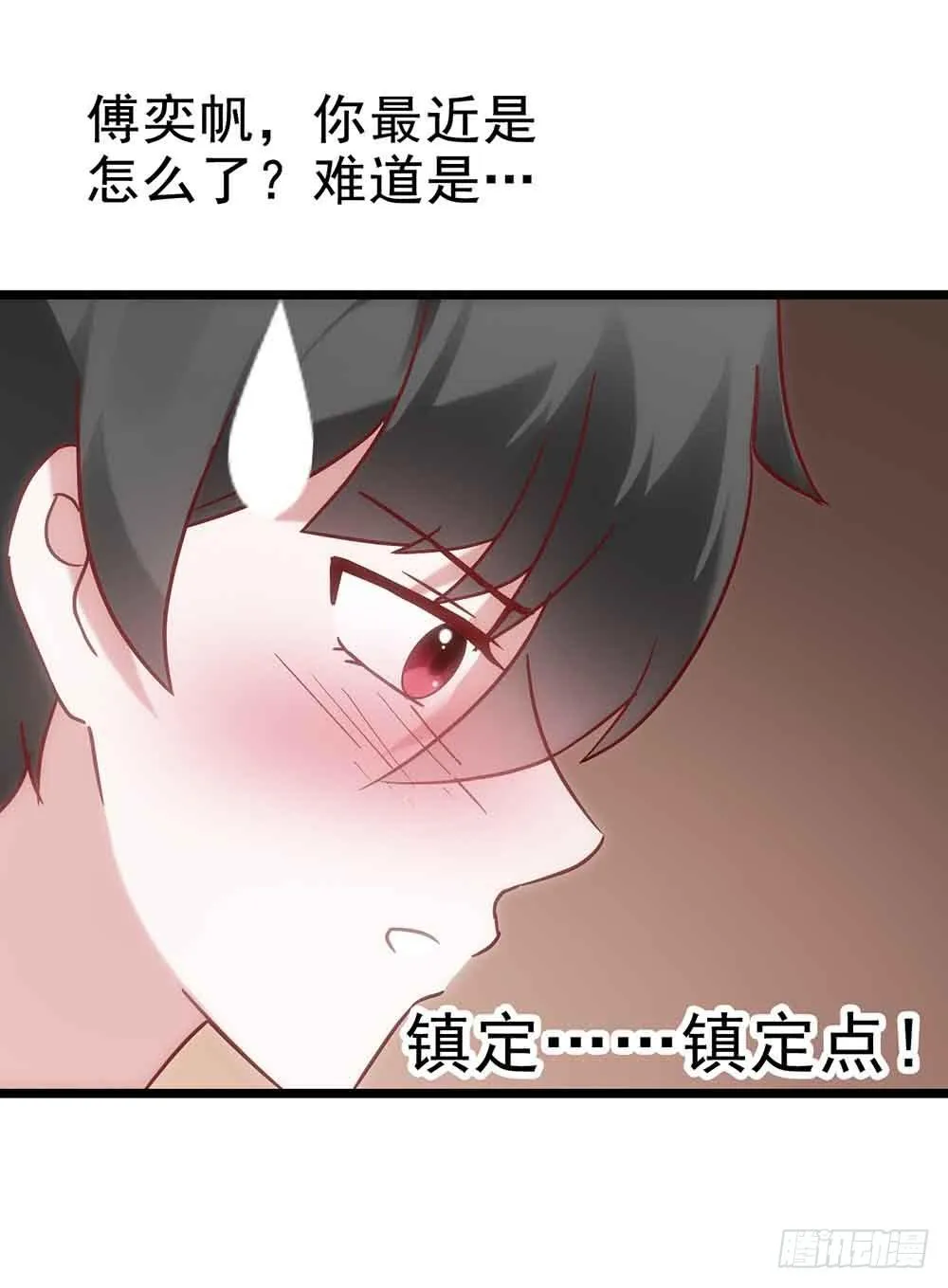 第二十八话·突如其来的吻 第36页