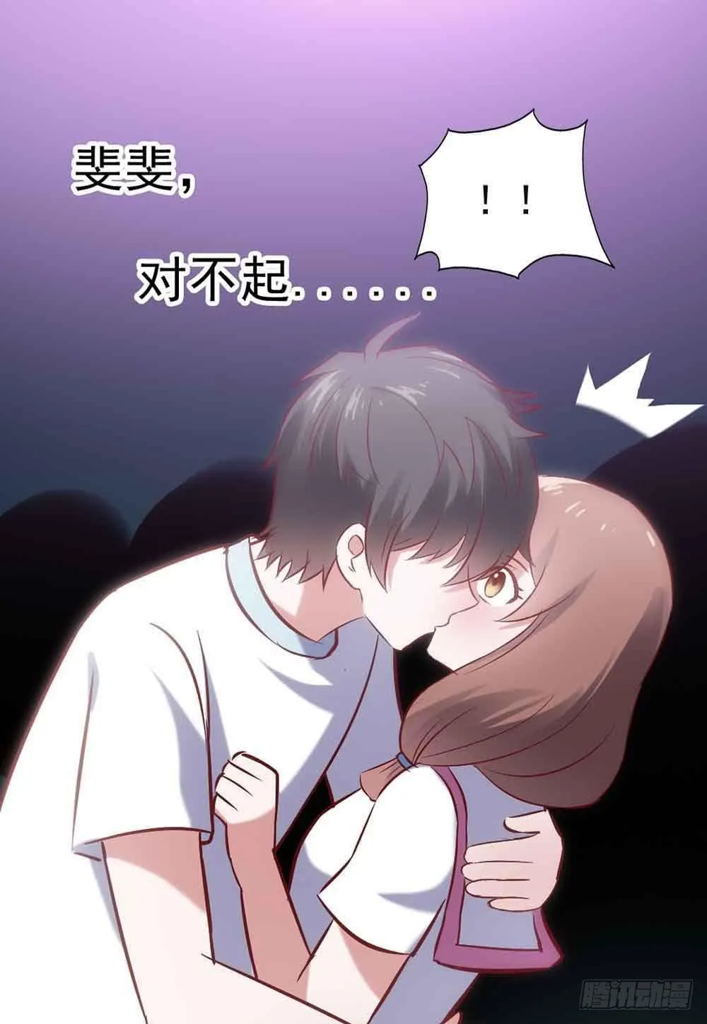 第二十八话·突如其来的吻 第91页