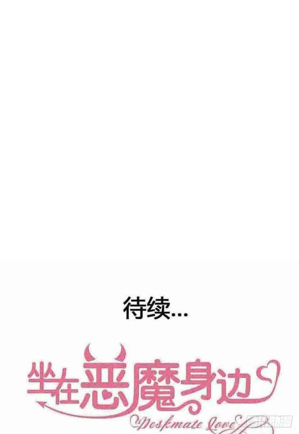 第二十八话·突如其来的吻 第93页