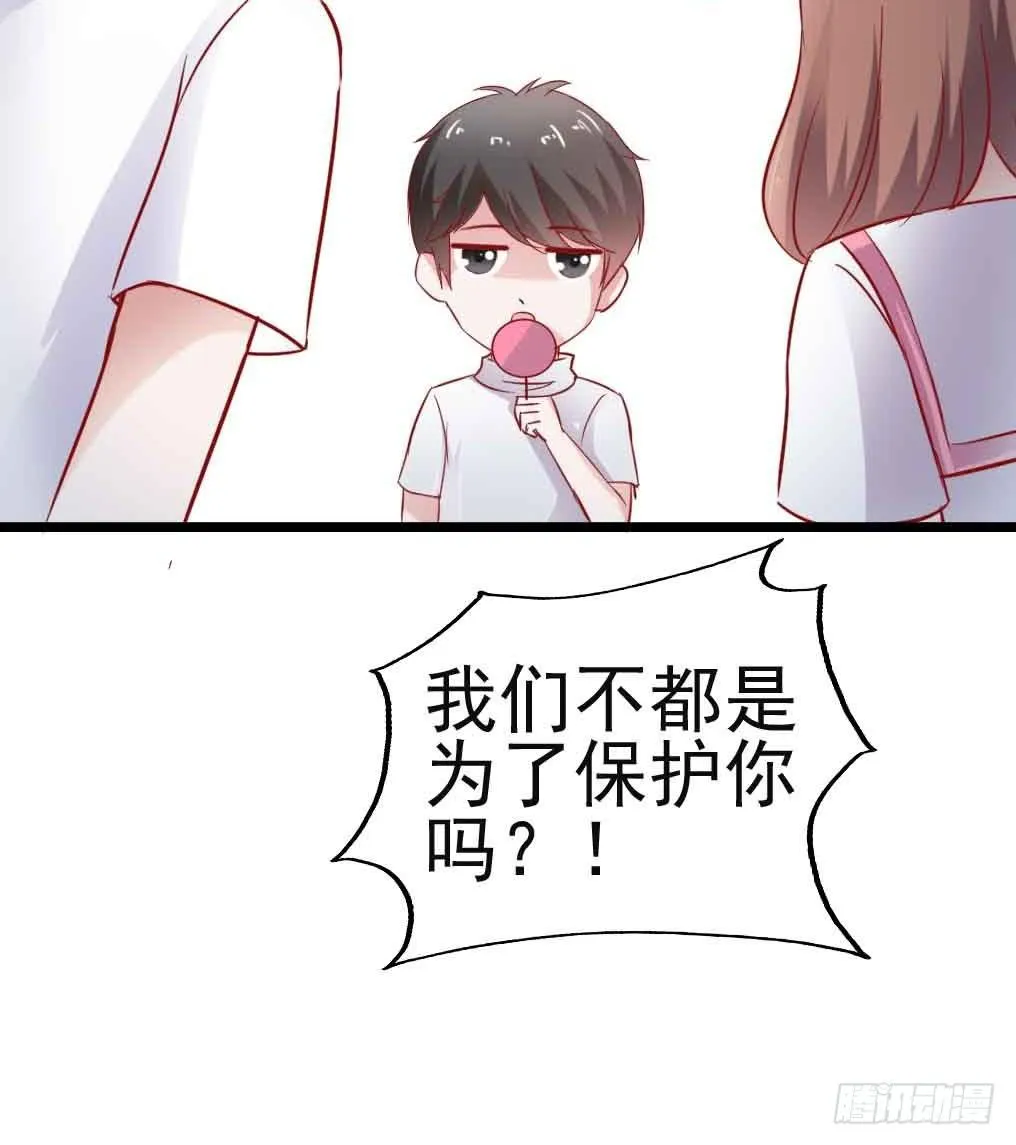 第二十九话·无意or有意 第29页