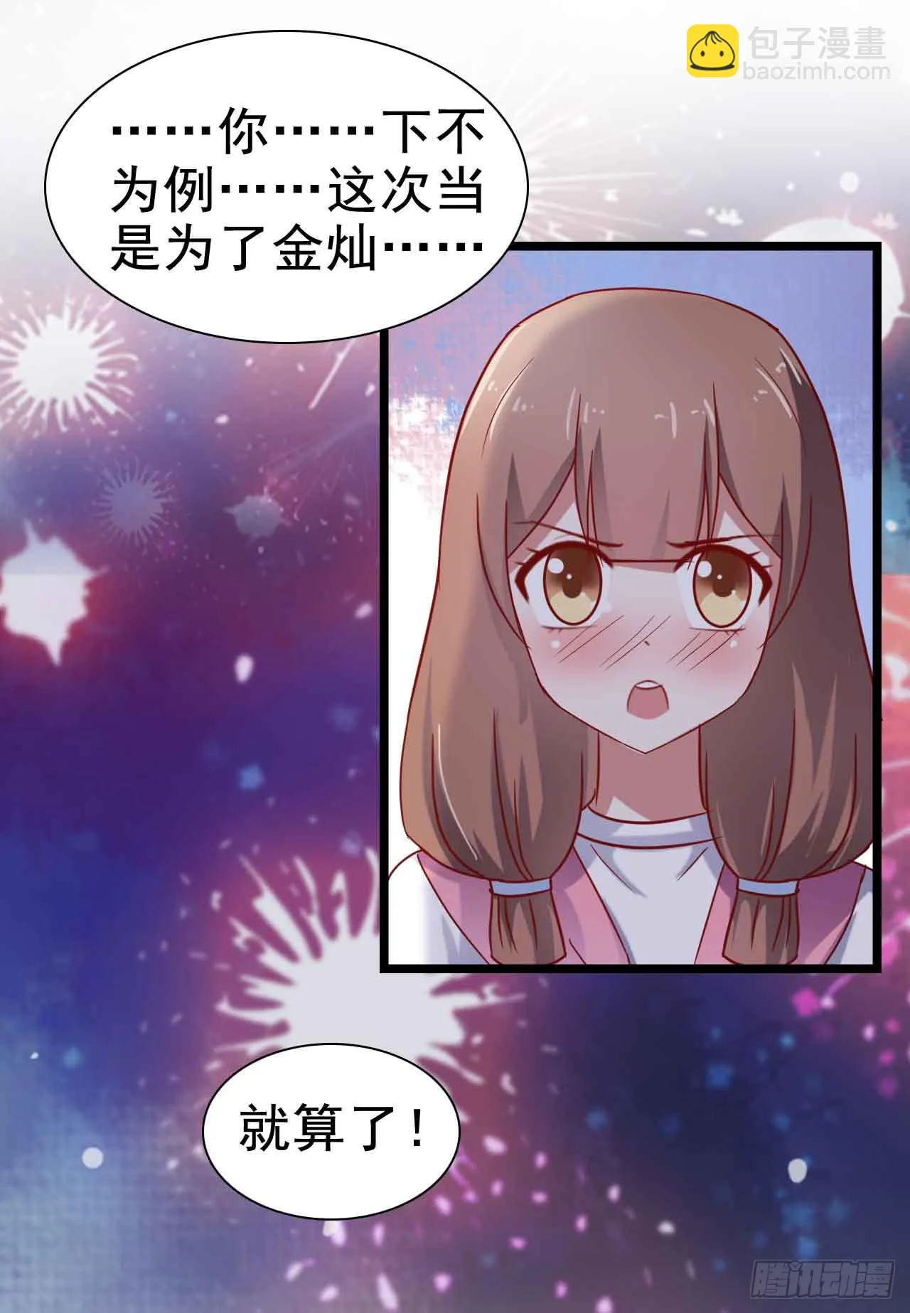 第二十九话·无意or有意 第32页