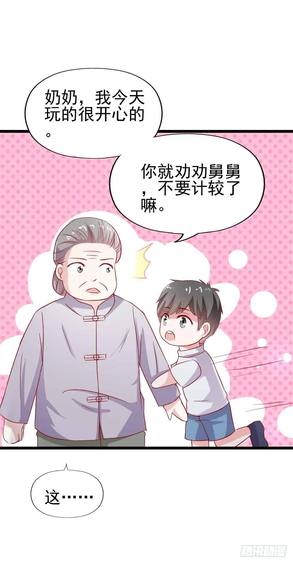 第二十九话·无意or有意 第59页