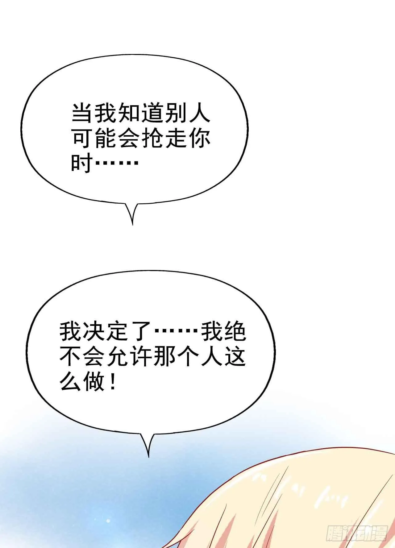 第二十九话·无意or有意 第107页