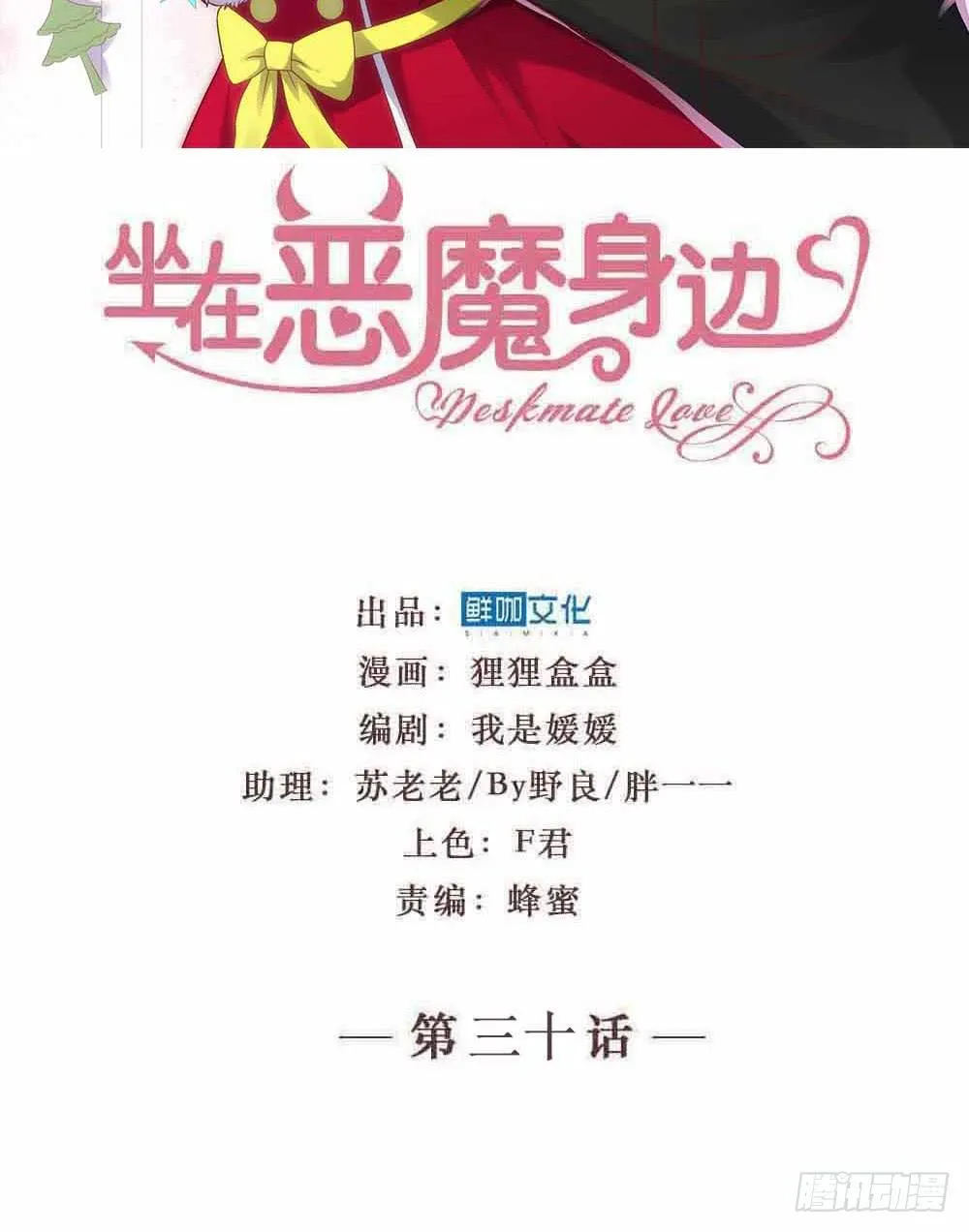 第三十话·危机来袭 第2页