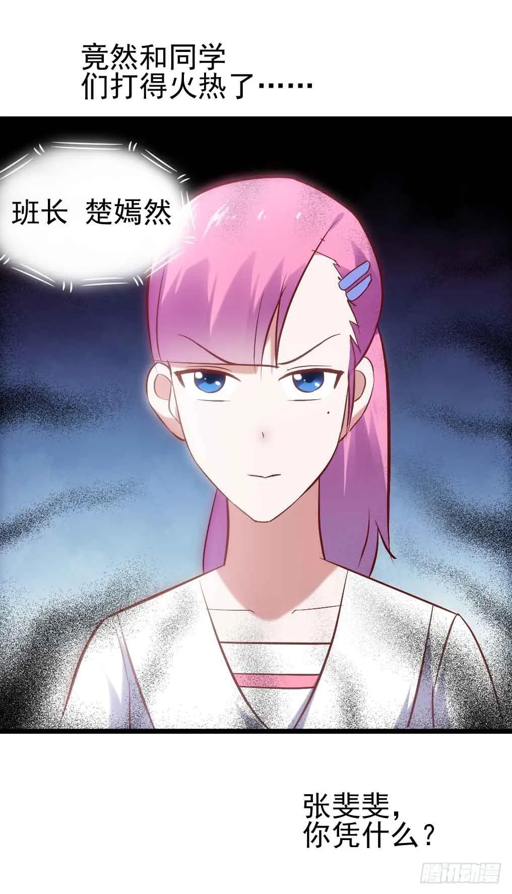 第三十话·危机来袭 第52页