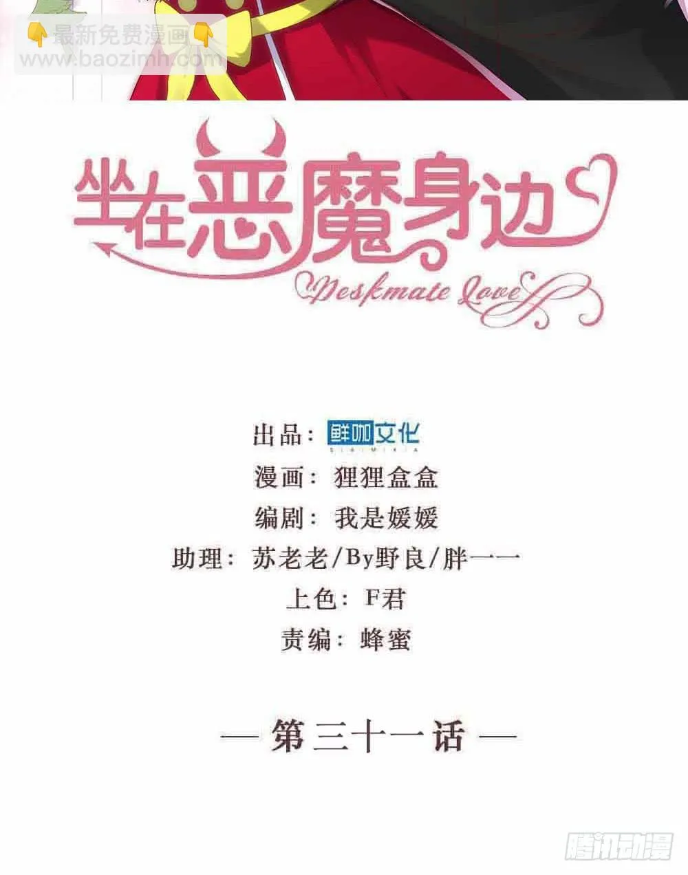 第三十一话·守护 第2页